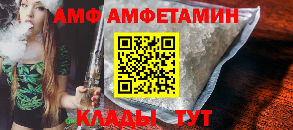 Амфетамин VHQ Острогожск
