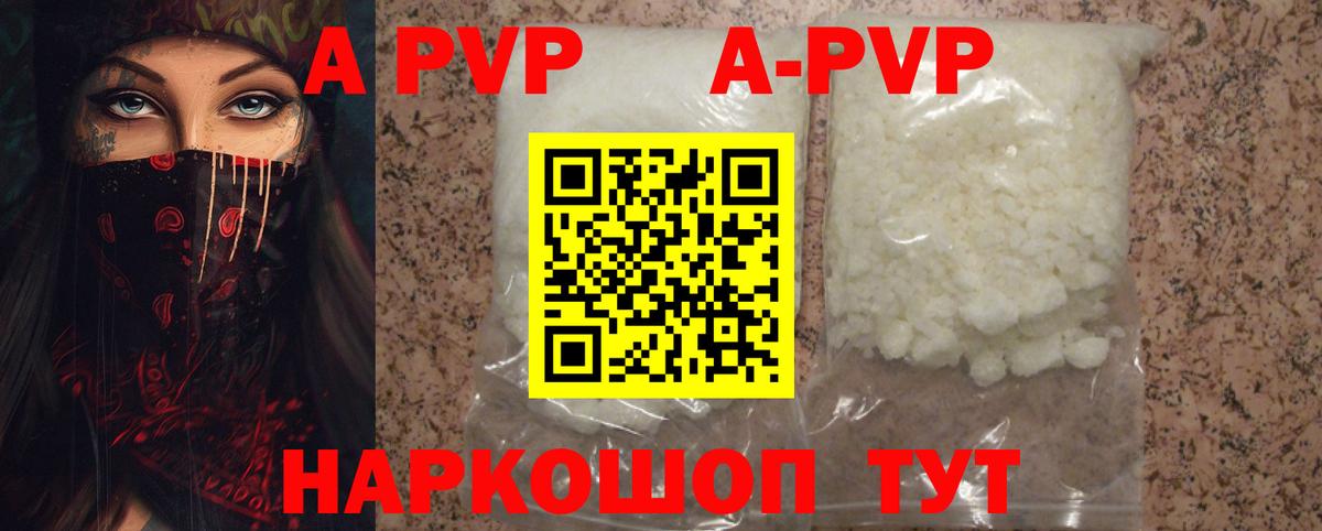 Alfa_PVP кристаллы Острогожск