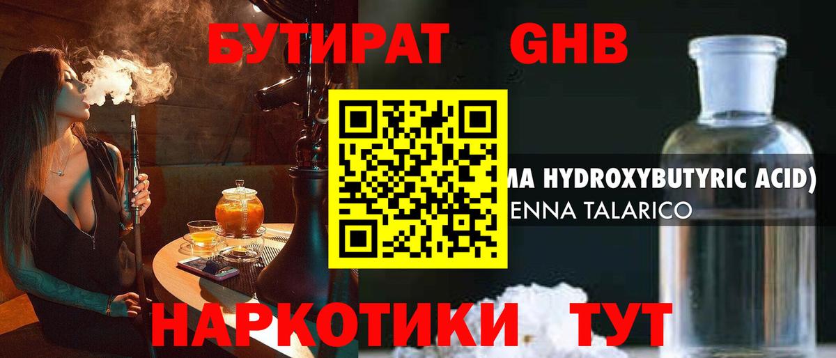 БУТИРАТ жидкий экстази  Вход с VPN  БУТИРАТ  Острогожск 