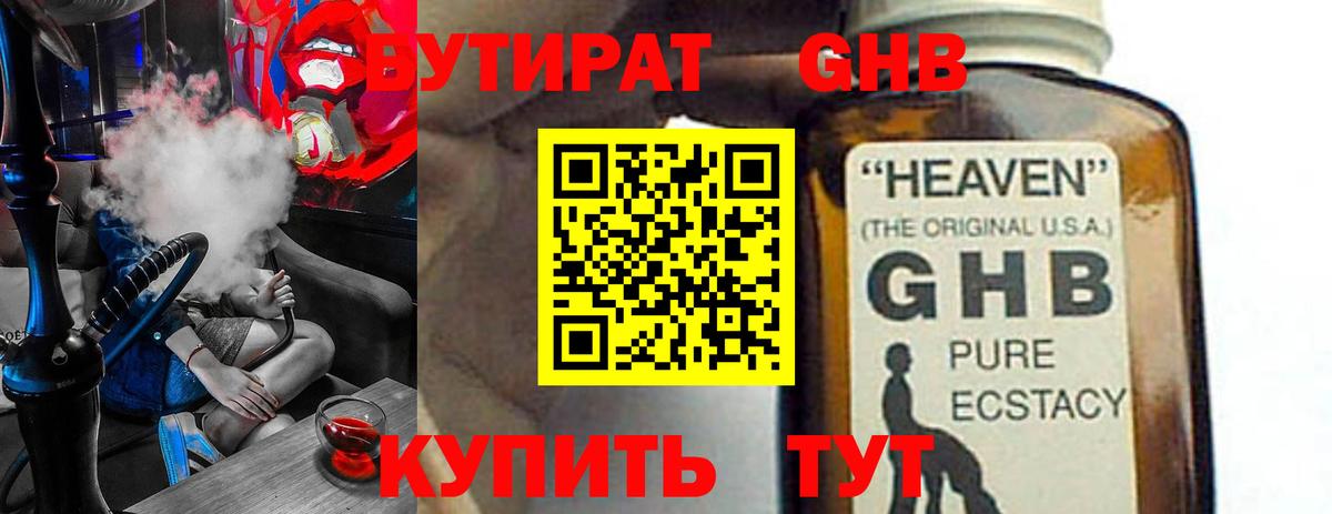 БУТИРАТ GHB Острогожск