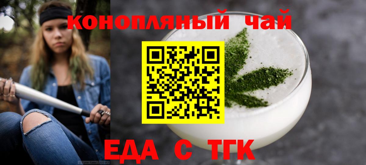 Еда ТГК марихуана  Вход с VPN  Острогожск 