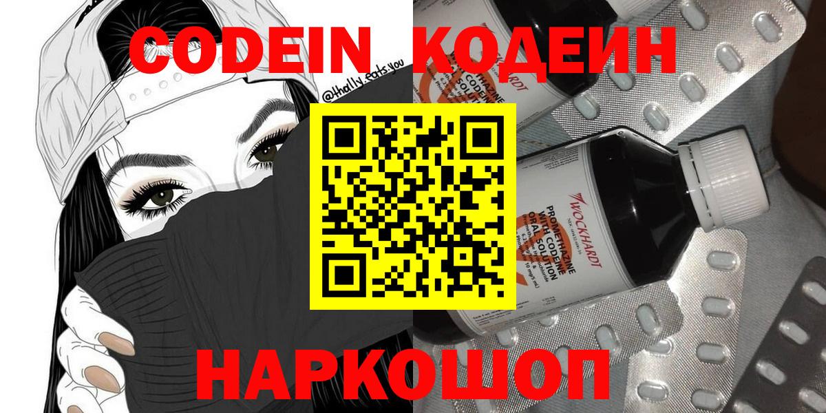 Острогожск  Codein Purple Drank  Вход с VPN 