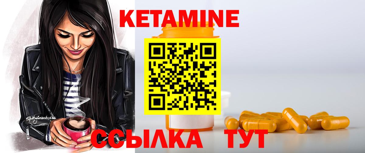 это наркотические препараты  КЕТАМИН VHQ  Кетамин VHQ  Вход с VPN  Острогожск 