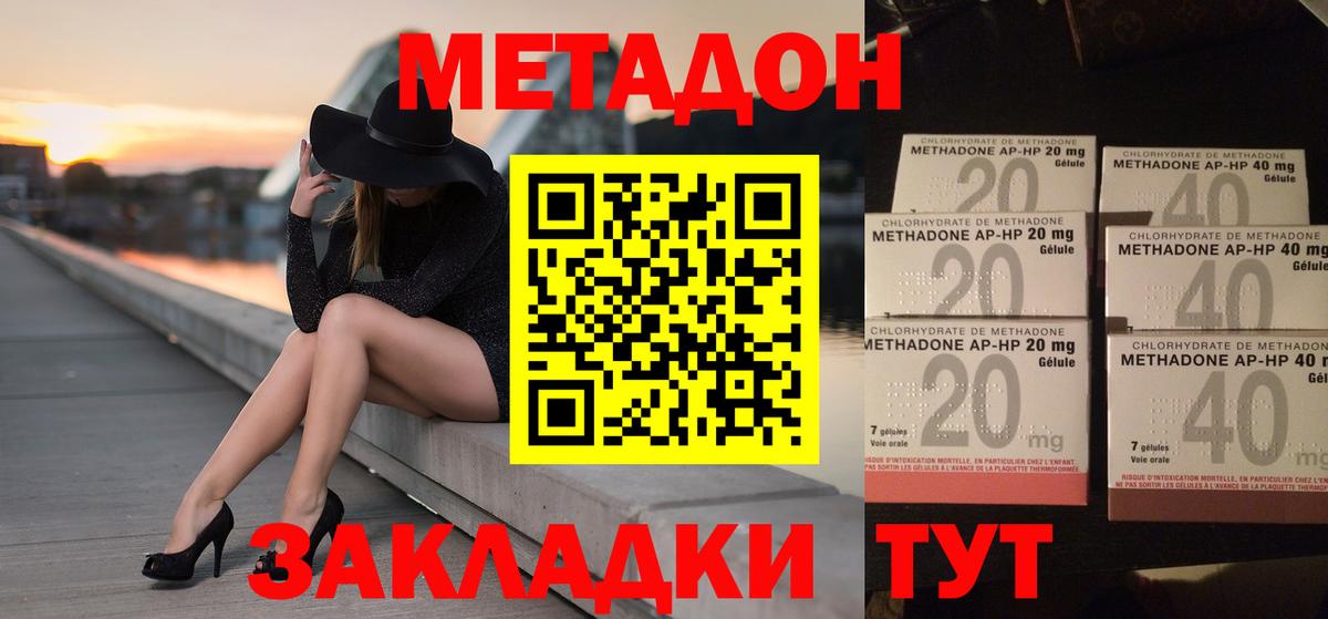 Острогожск  МЕТАДОН methadone  Вход с VPN 